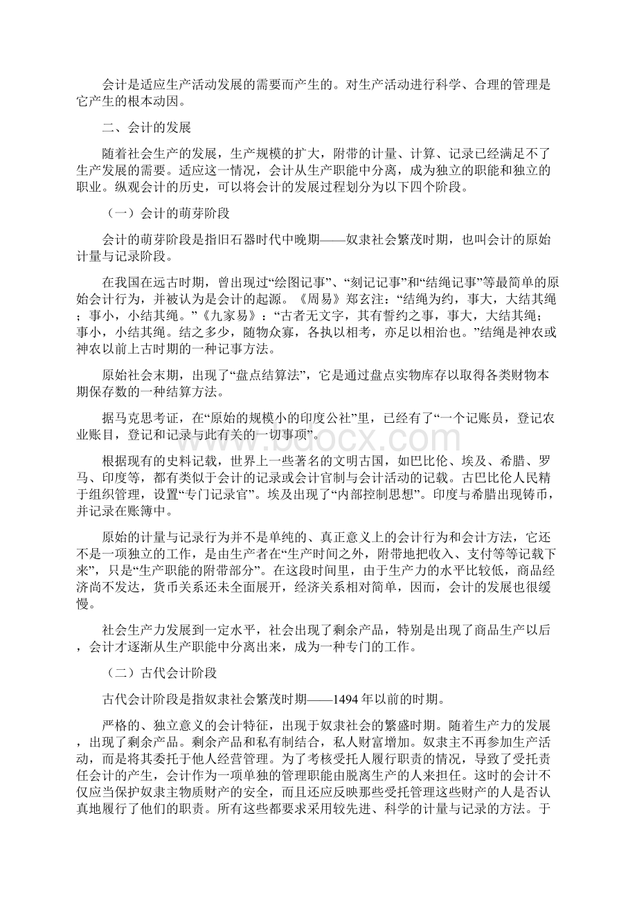 第二章会计的概念职能与目标解析.docx_第3页