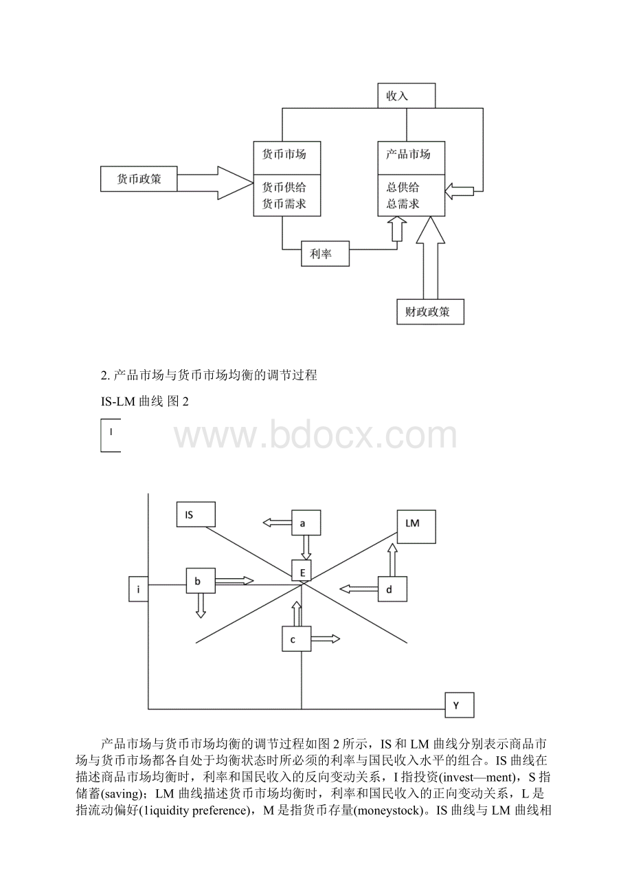 宏观经济取向1Word文档格式.docx_第2页