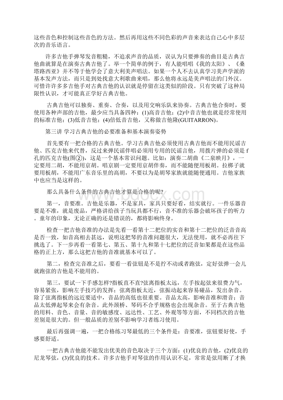 陈志《古典吉他技巧与表现》讲座全文Word文档格式.docx_第2页