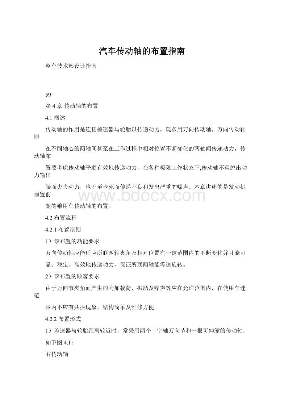 汽车传动轴的布置指南Word格式文档下载.docx