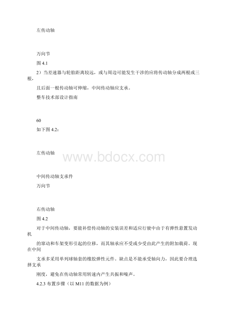 汽车传动轴的布置指南Word格式文档下载.docx_第2页