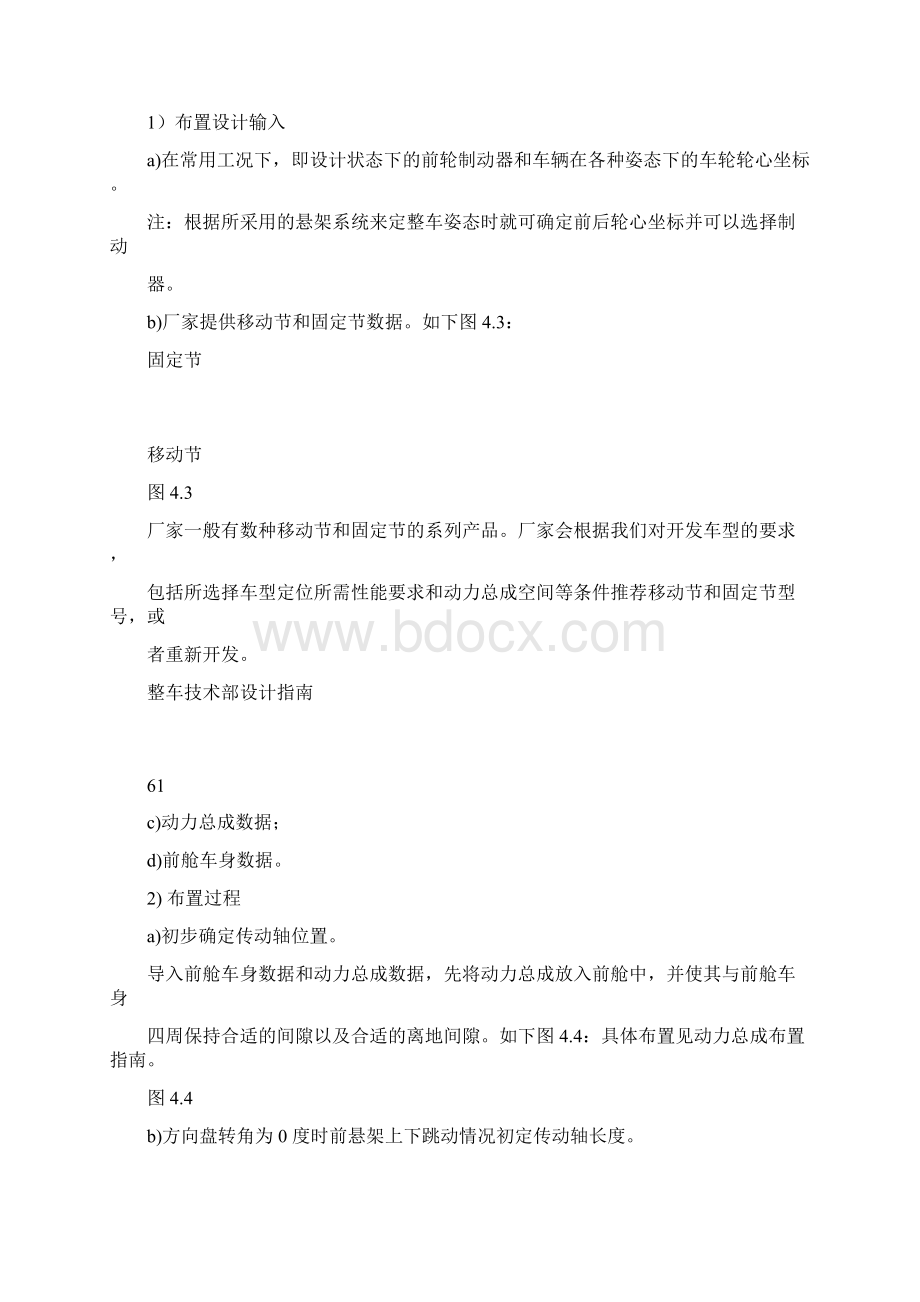 汽车传动轴的布置指南Word格式文档下载.docx_第3页