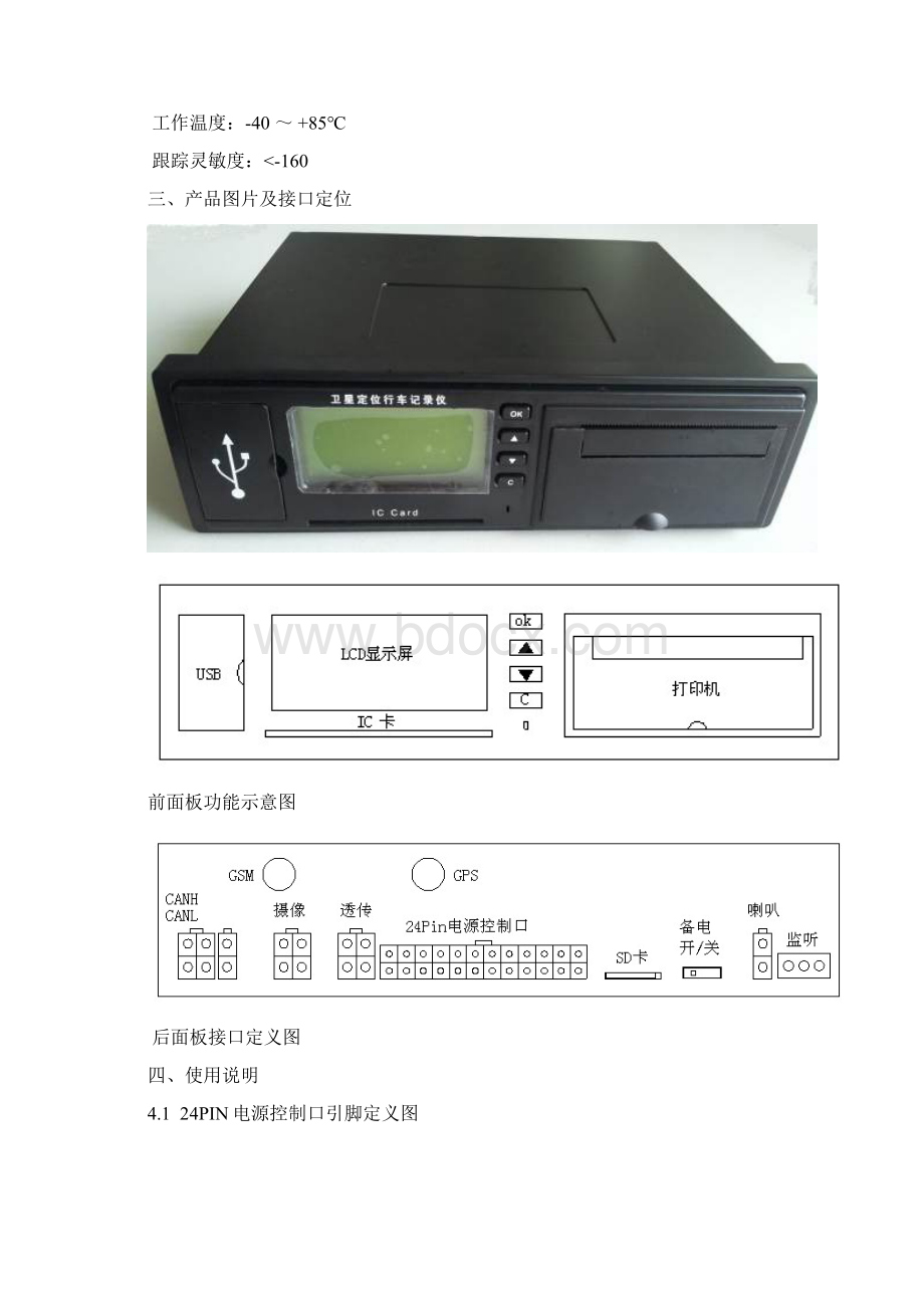 TFA6 一体机说明书.docx_第3页