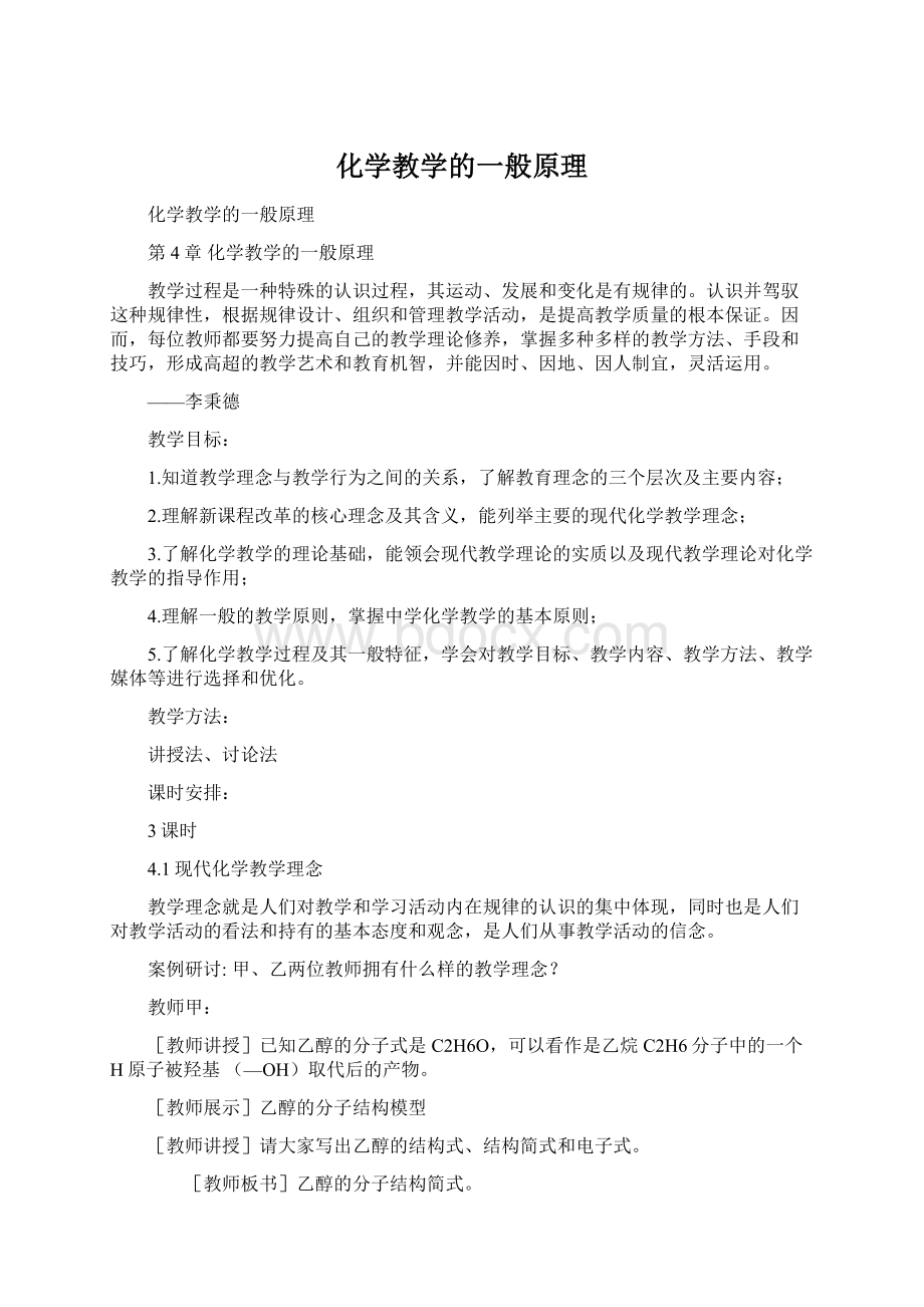 化学教学的一般原理.docx_第1页