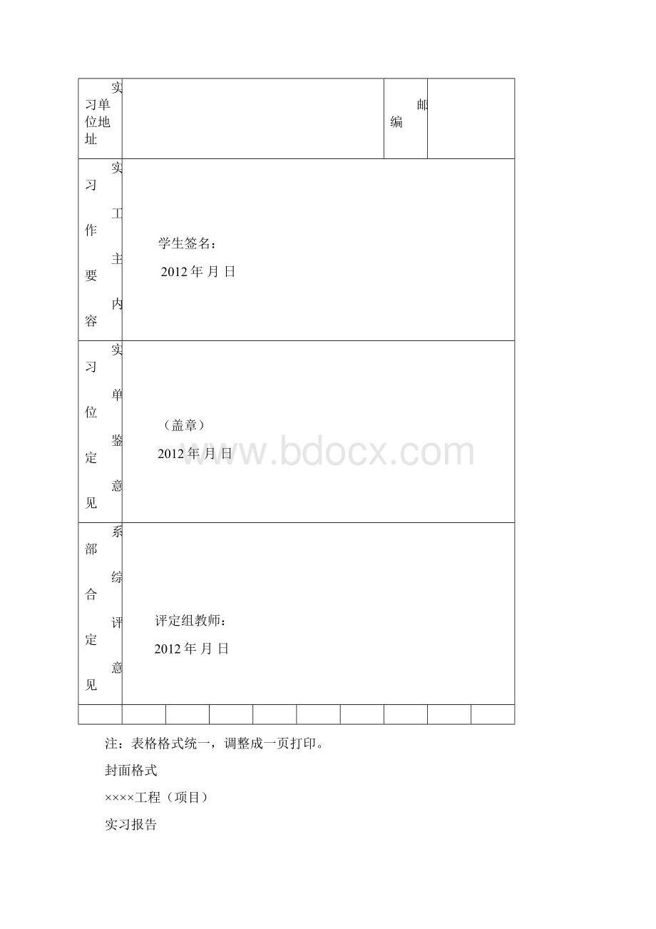 土建施工日志.docx_第2页