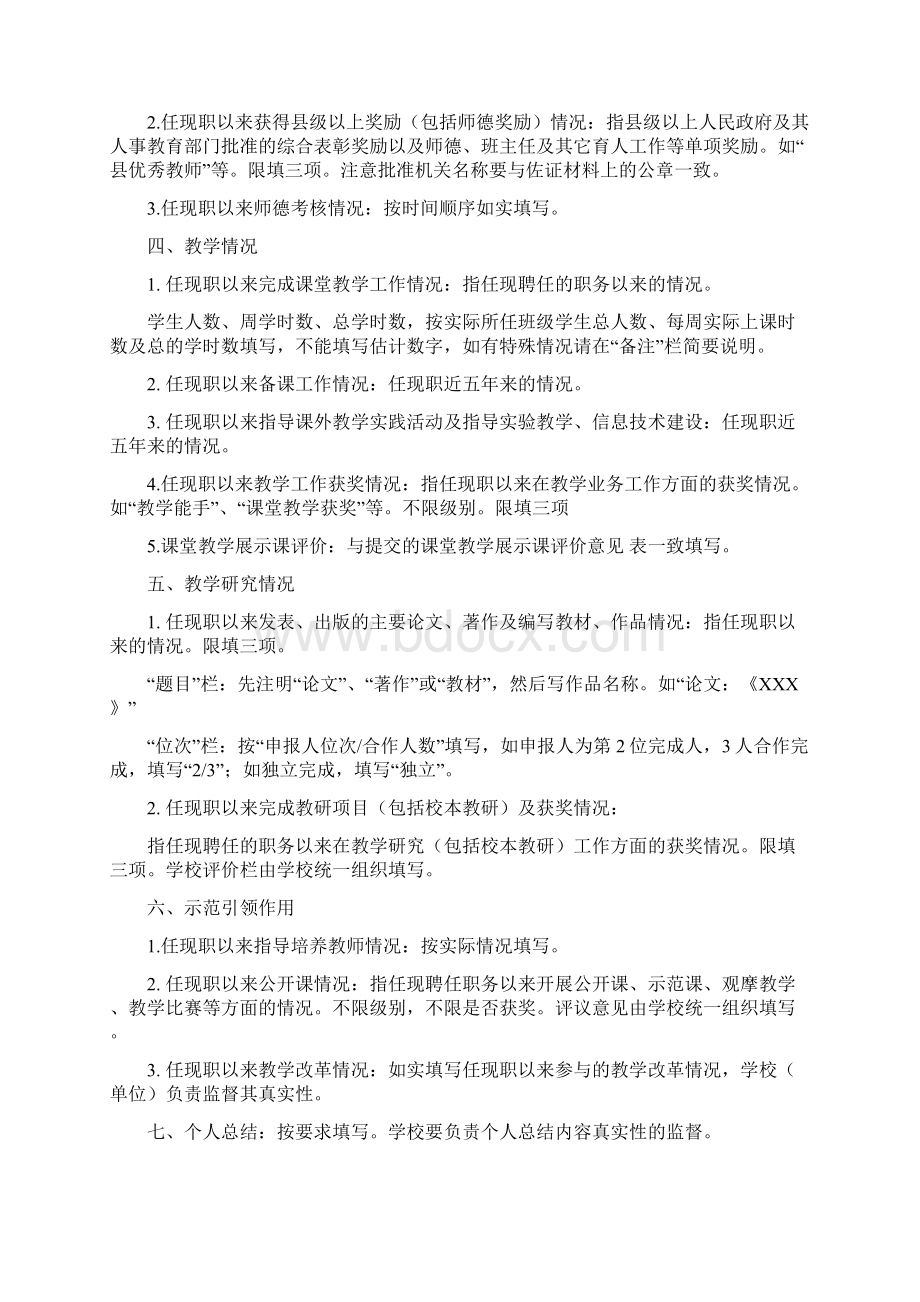 山东省中小学教师职称评审表填表说明.docx_第3页