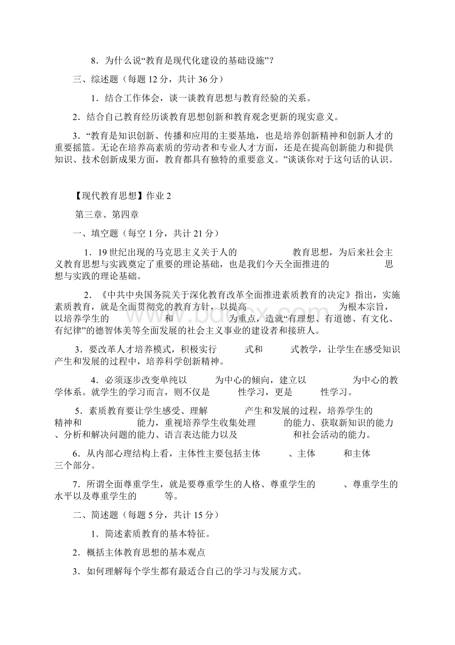 电大现代教育思想形成性考核册答案教学教材Word文件下载.docx_第2页