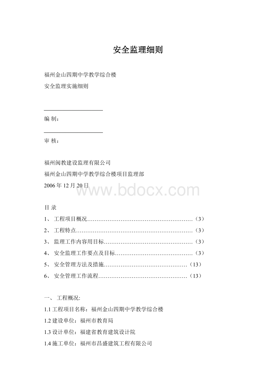 安全监理细则.docx_第1页