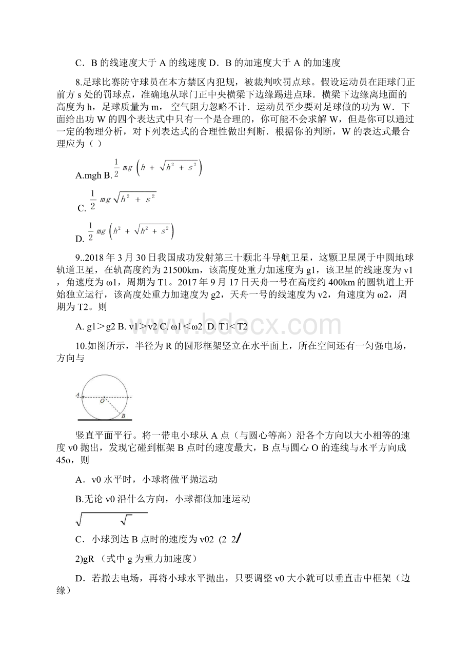 学年浙江省杭州市西湖高级中学高二月考物理试题 Word版.docx_第3页