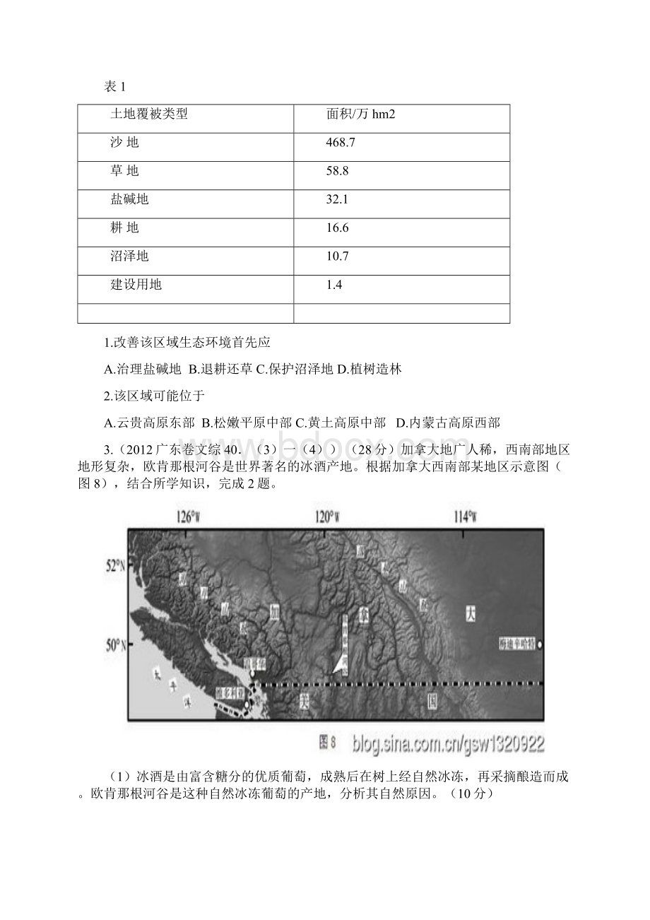 高考地理真题汇编专题环境保护Word文件下载.docx_第3页