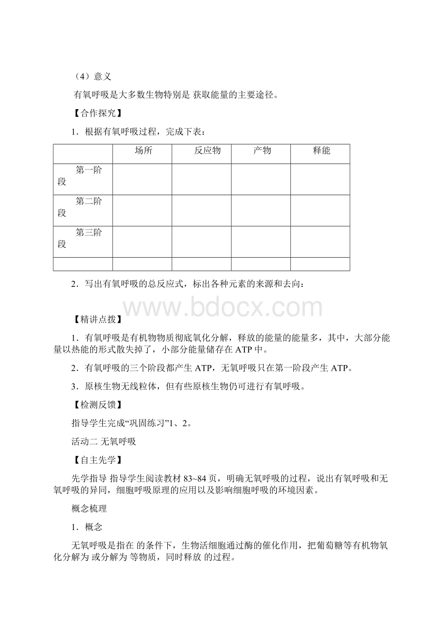 细胞呼吸的过程.docx_第2页