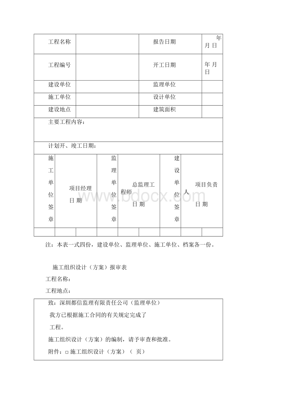 土建竣工资料模板.docx_第3页