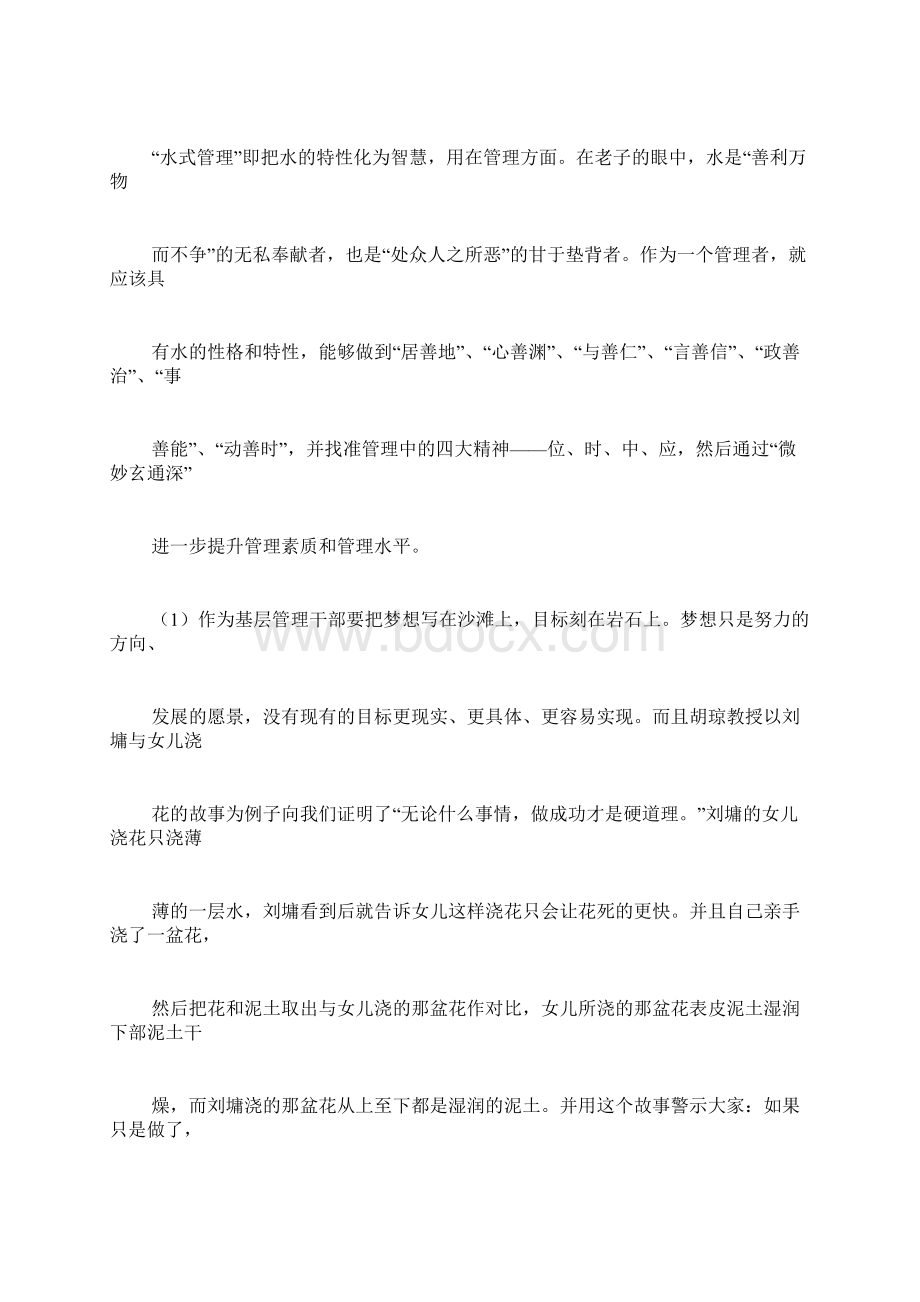 煤炭形式不好写心得体会.docx_第2页