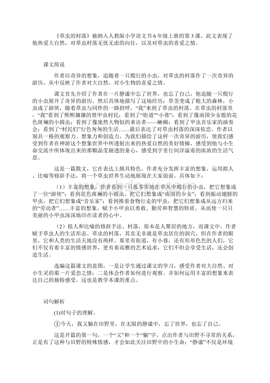 六年级上册语文课文第三课课文.docx_第3页