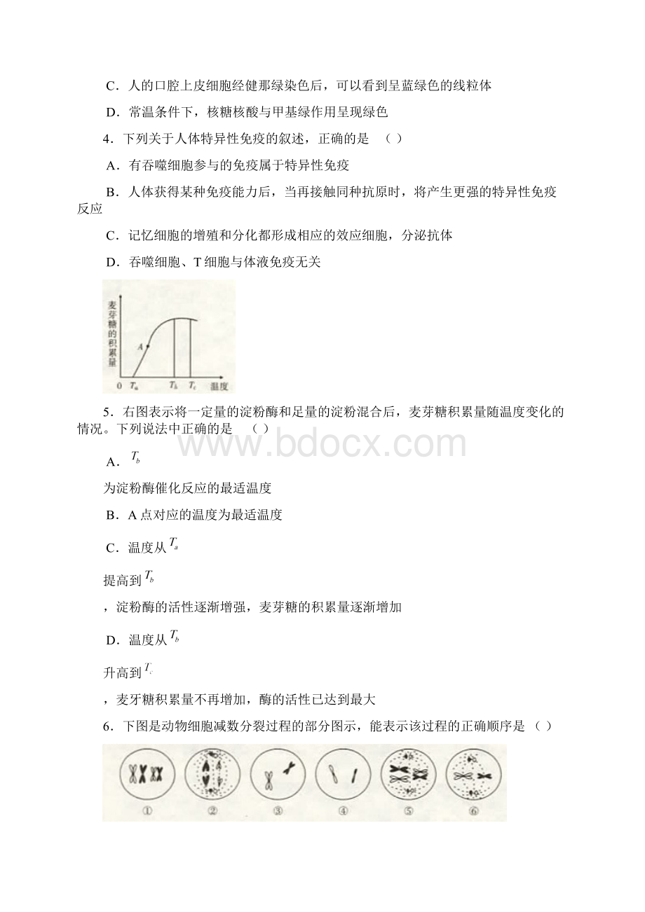 云南省昆明一中届高三第一次摸底考试 理综试题.docx_第2页