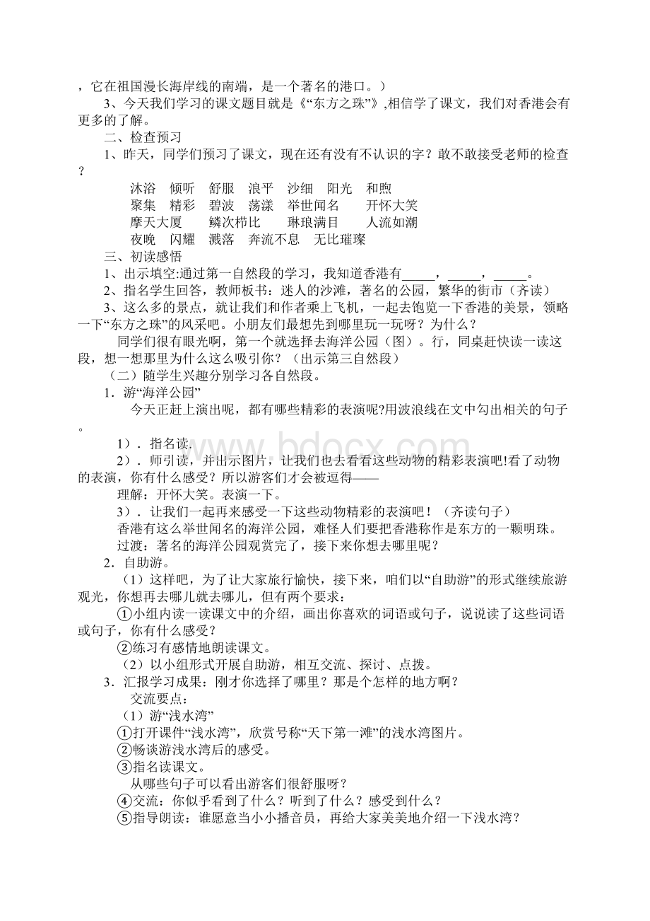 三年级语文《东方之珠》教学设计参考文本Word文档格式.docx_第2页