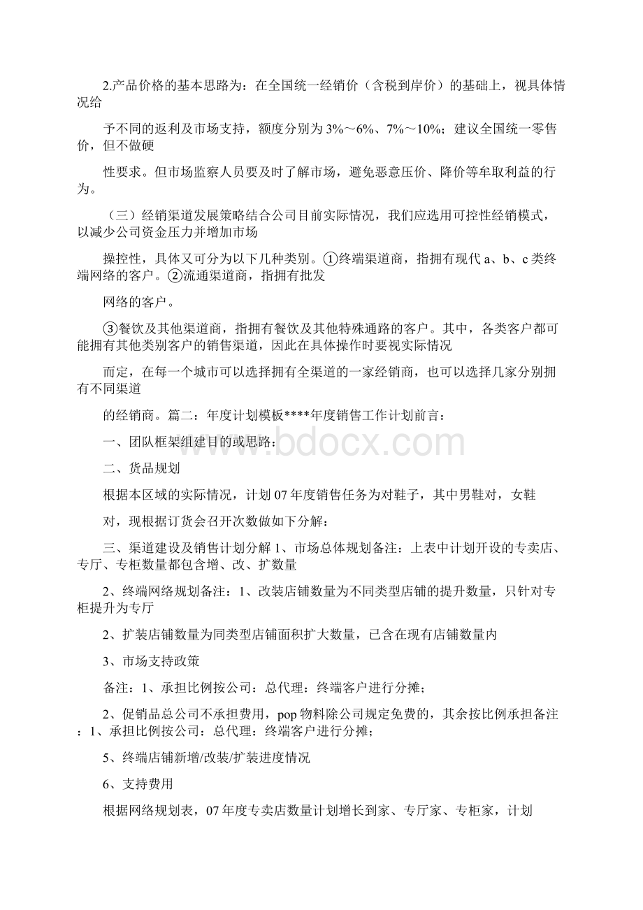 年度计划表模板Word格式文档下载.docx_第3页