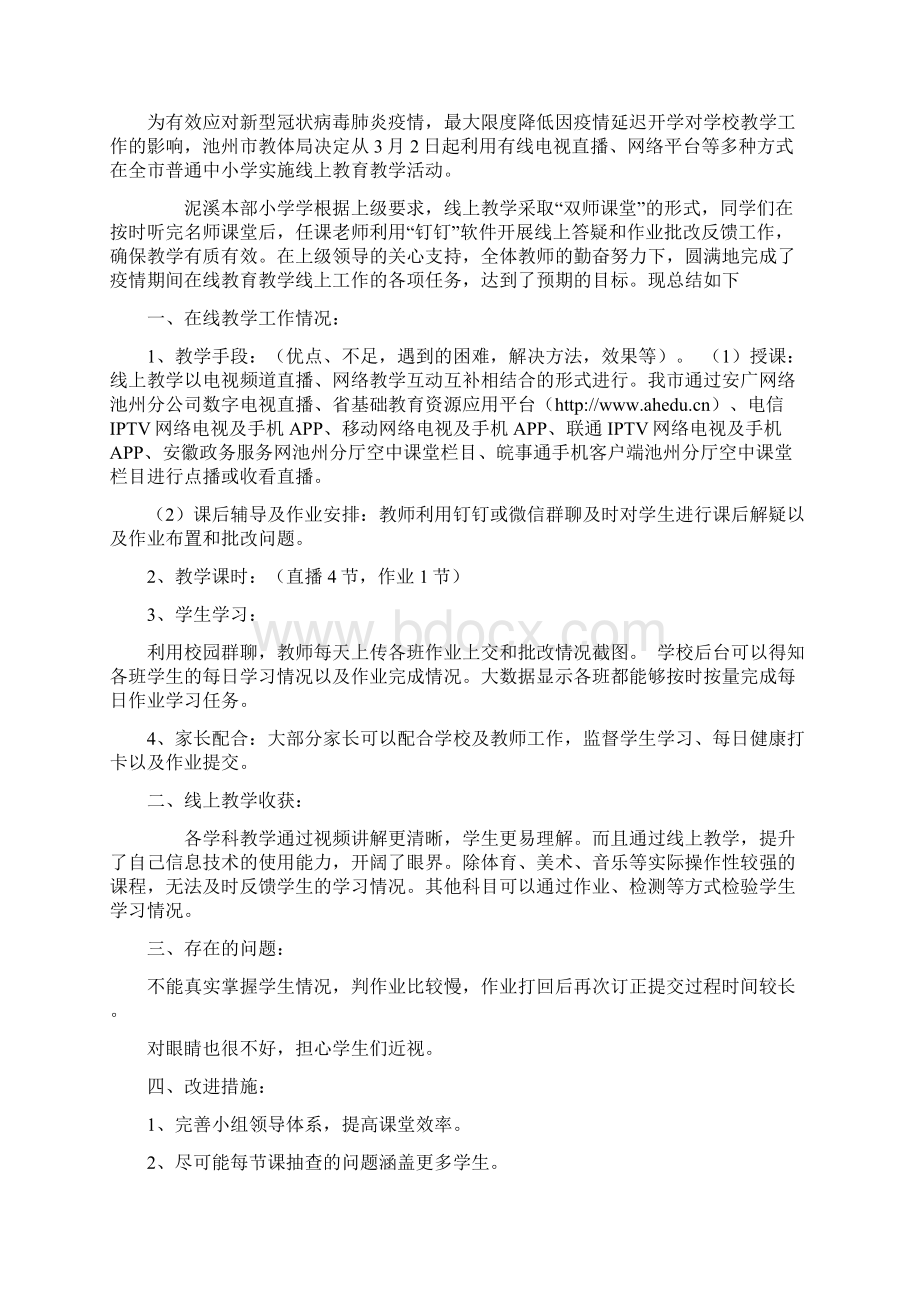 体育学科线上线下教学衔接计划Word文档格式.docx_第2页