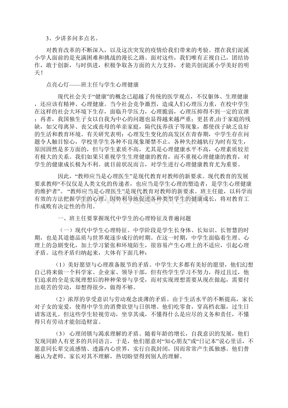 体育学科线上线下教学衔接计划Word文档格式.docx_第3页