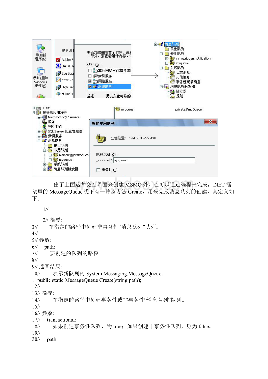 微软消息队列MSMQ.docx_第2页