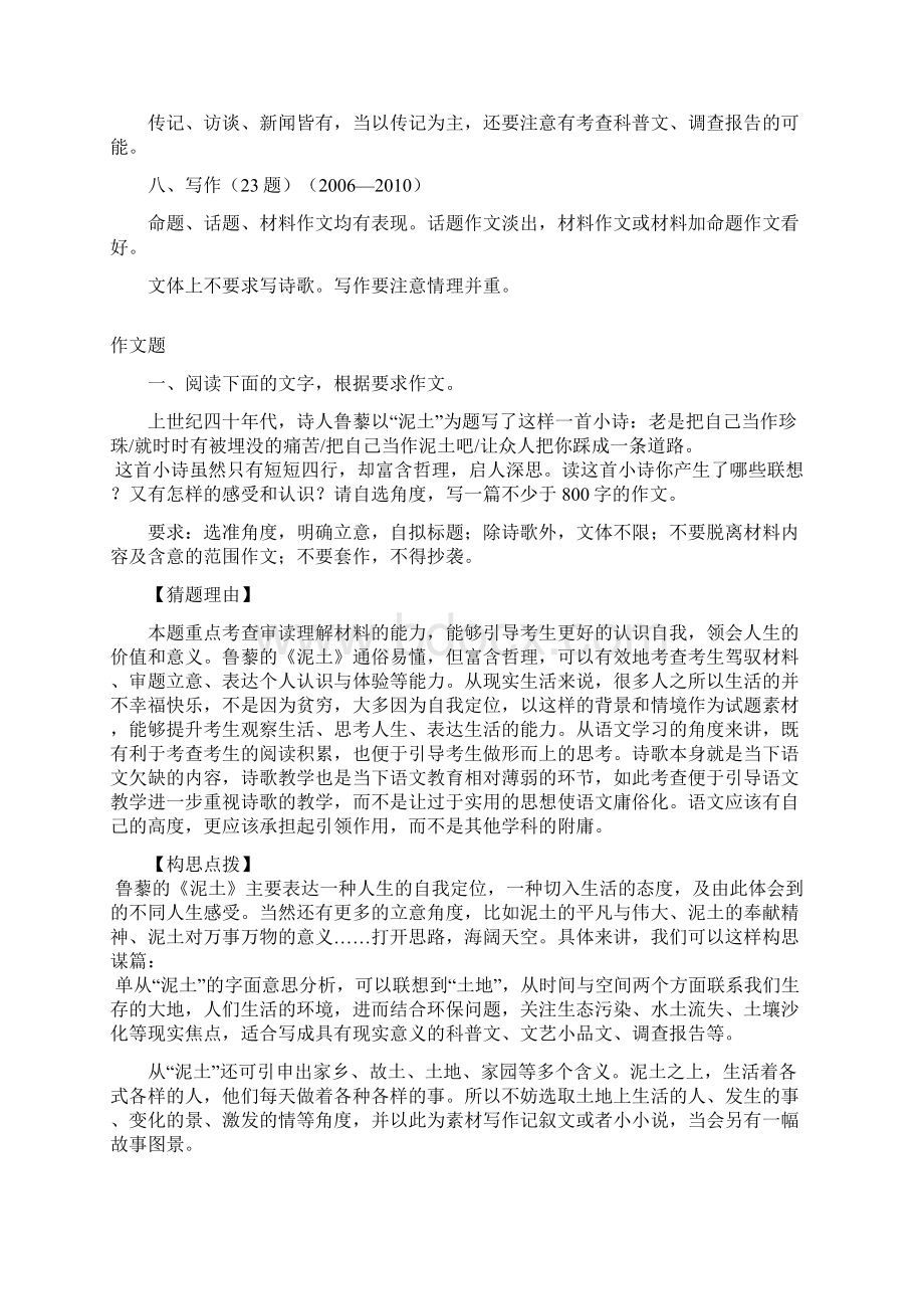 高考语文山东卷回头看Word格式文档下载.docx_第2页