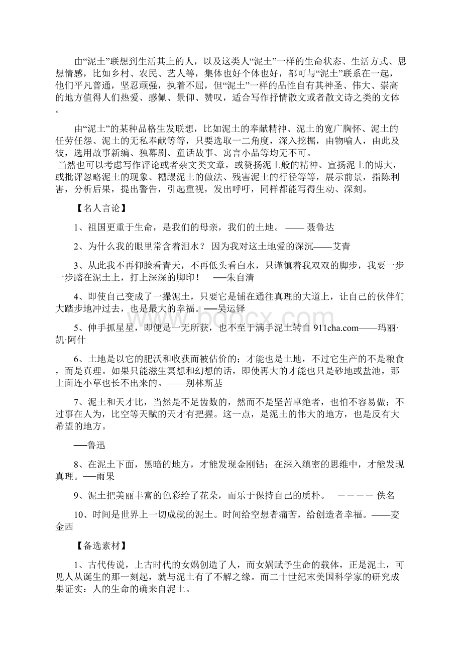 高考语文山东卷回头看Word格式文档下载.docx_第3页