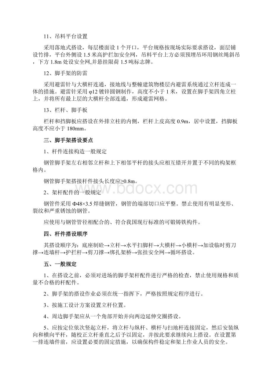 脚手架搭设施工方案Word下载.docx_第3页