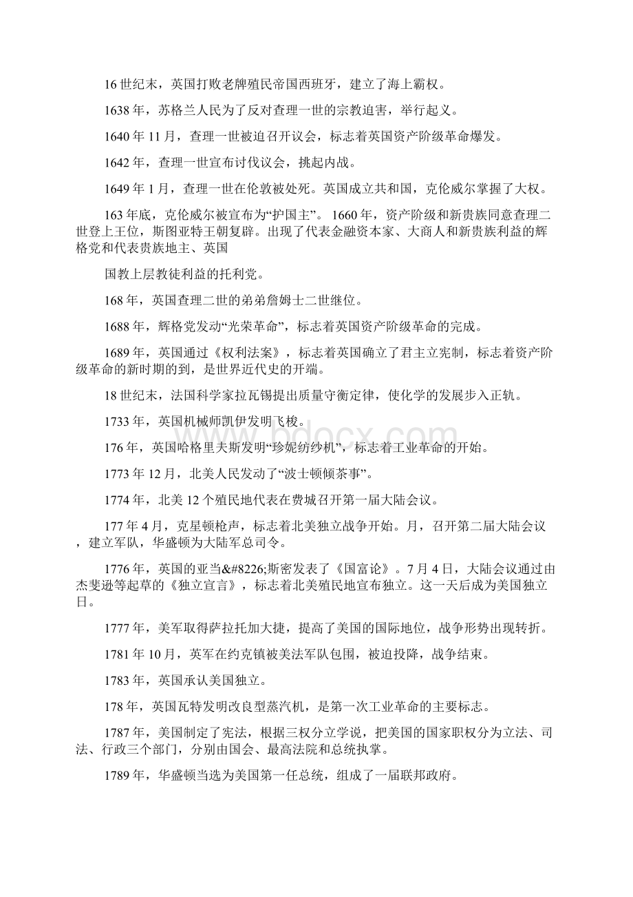 中外历史大事年表Word文件下载.docx_第2页