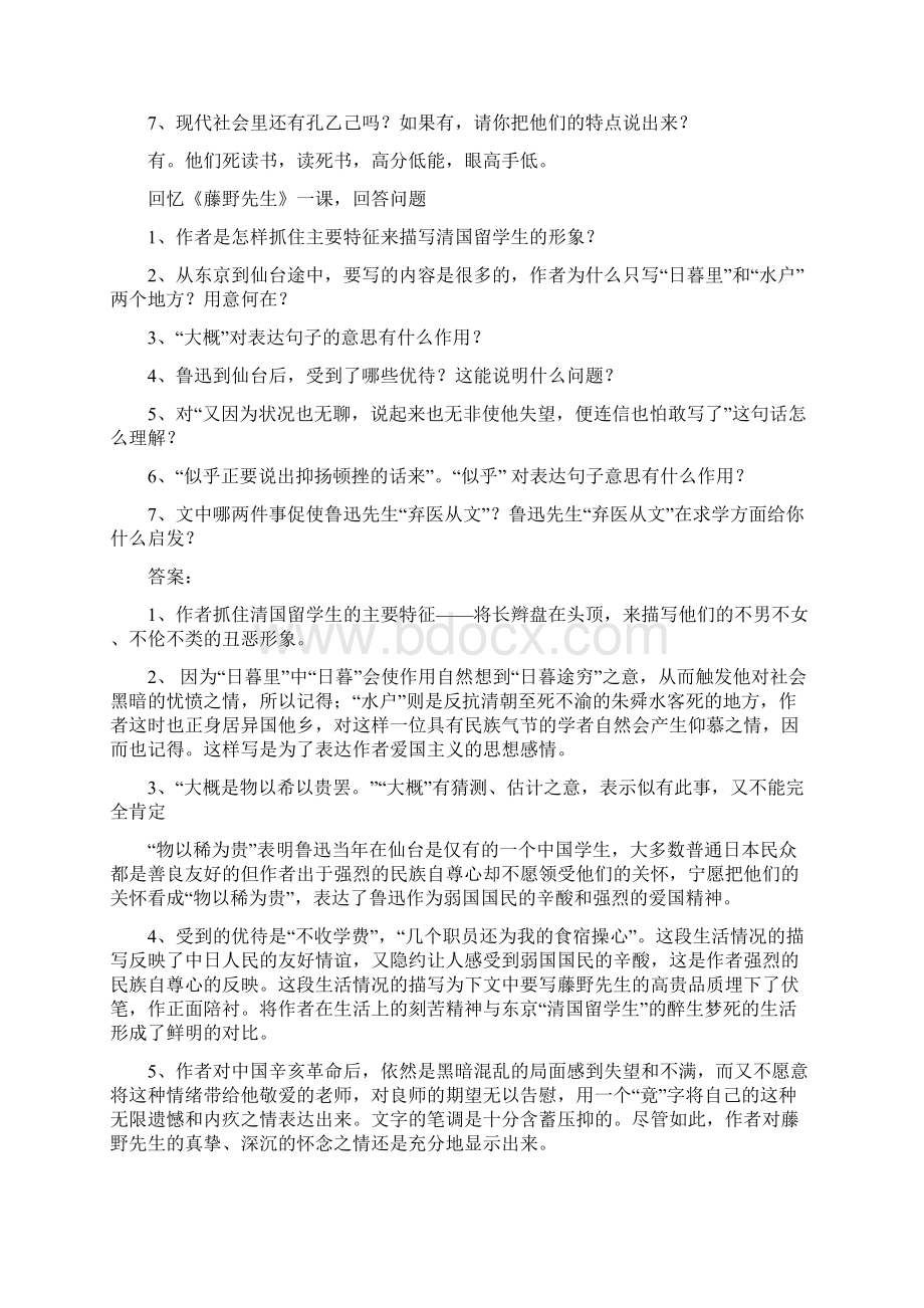 中考课内现代文重点文章总复习Word文档下载推荐.docx_第2页