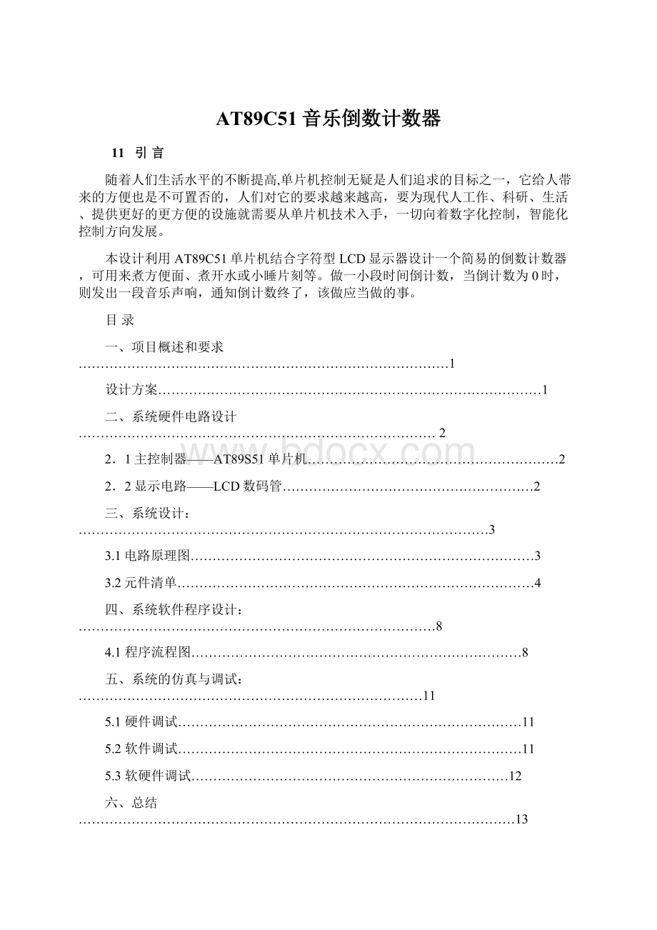 AT89C51音乐倒数计数器.docx_第1页