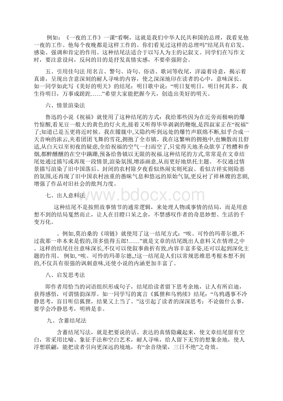 作文结尾的几种写法Word文件下载.docx_第2页