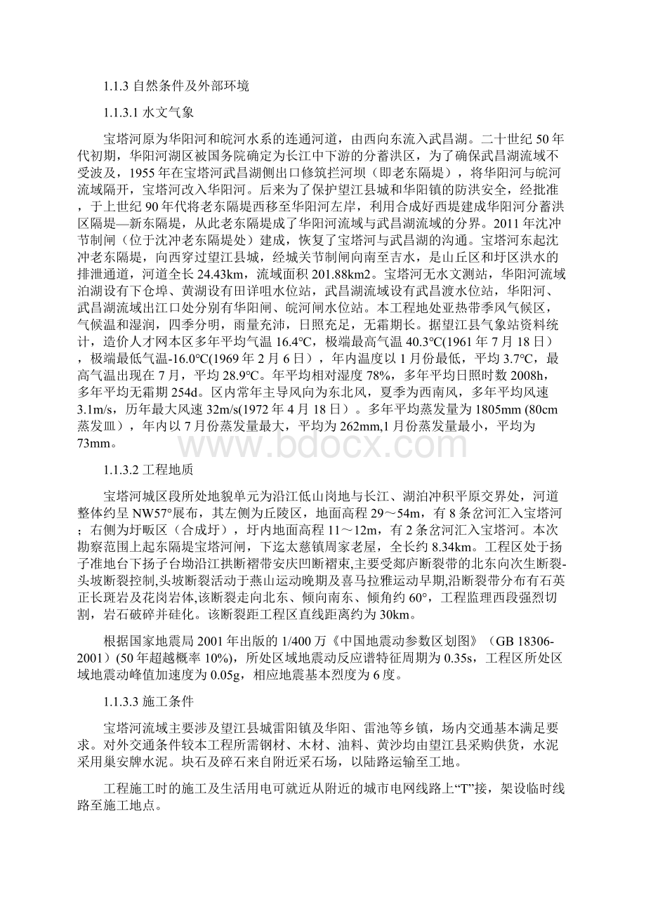 望江县宝塔河防洪工程监理规划大纲终版.docx_第2页