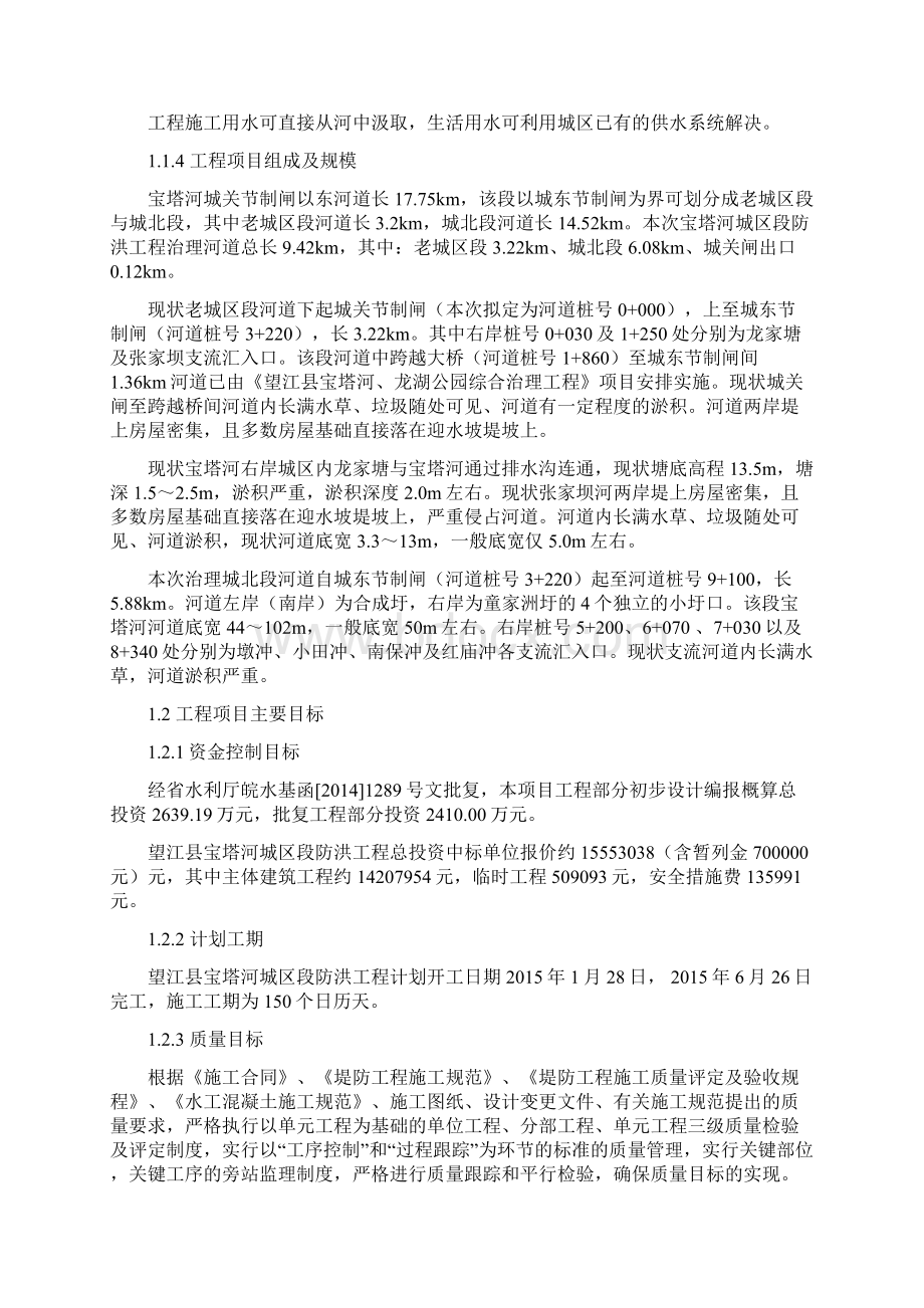 望江县宝塔河防洪工程监理规划大纲终版.docx_第3页