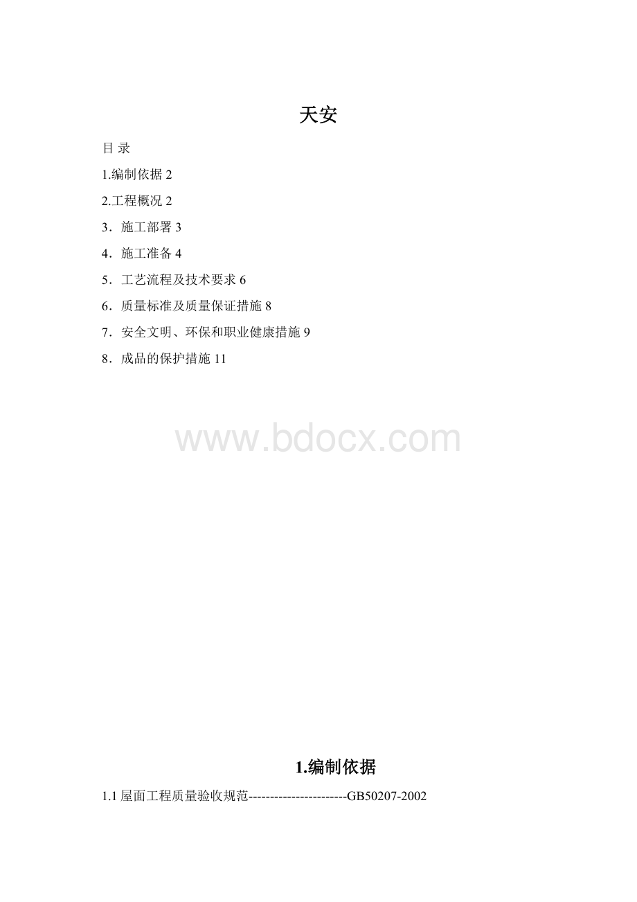 天安.docx_第1页