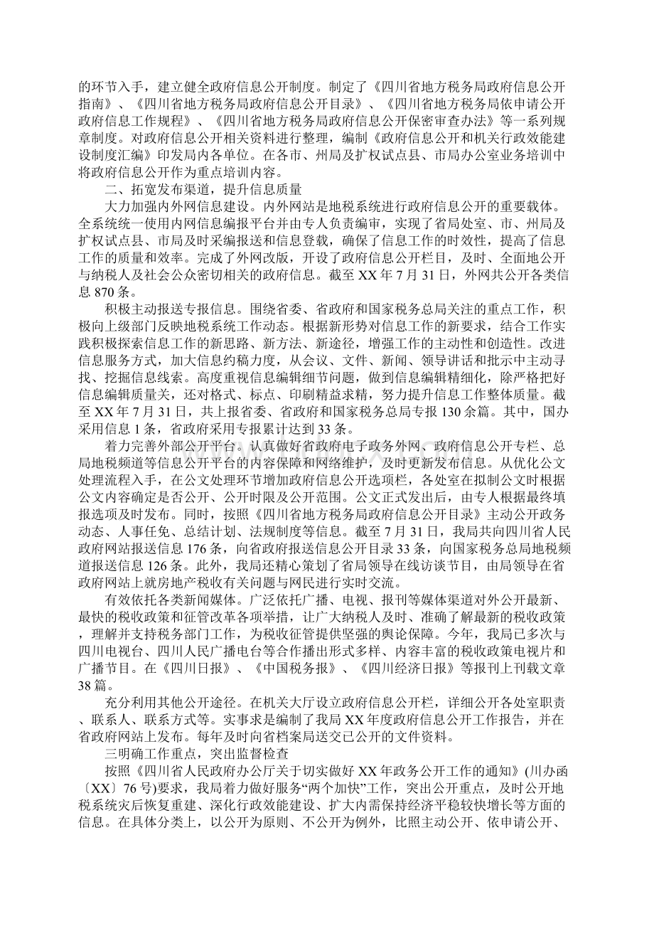 税务自查报告情况说明标准范本.docx_第2页