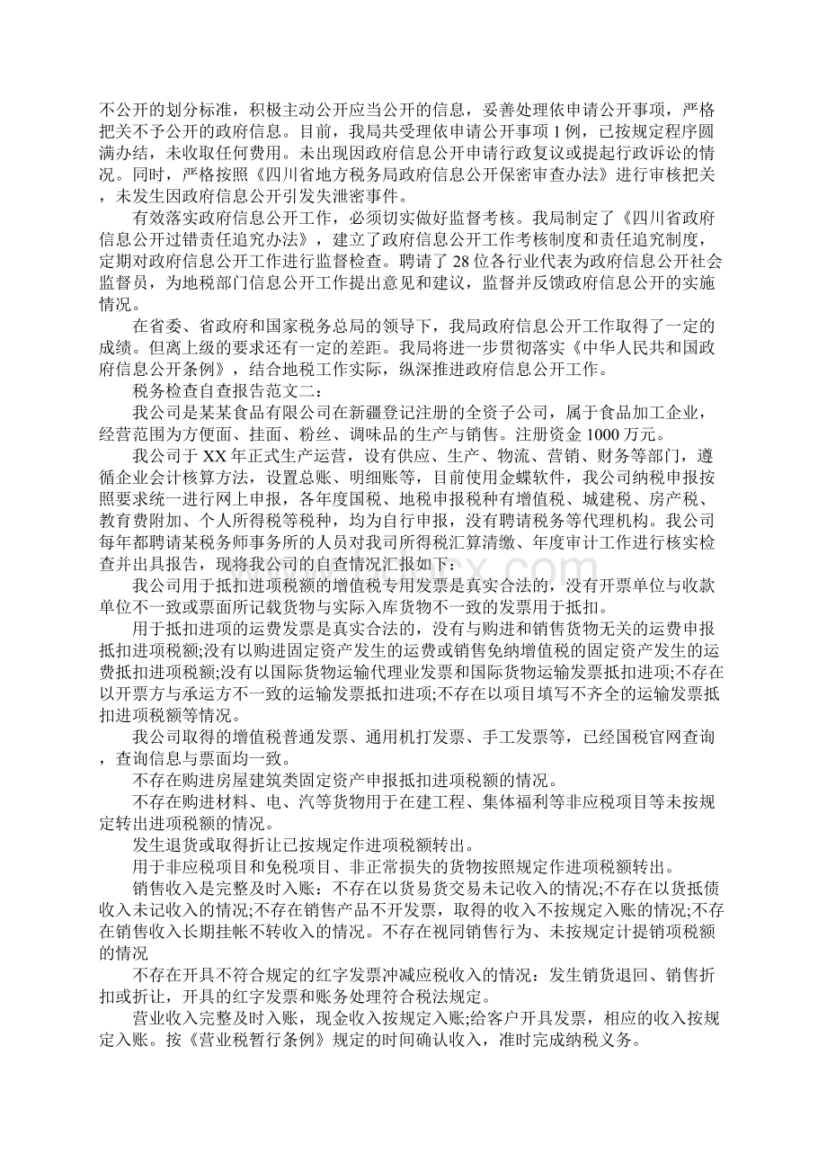 税务自查报告情况说明标准范本.docx_第3页