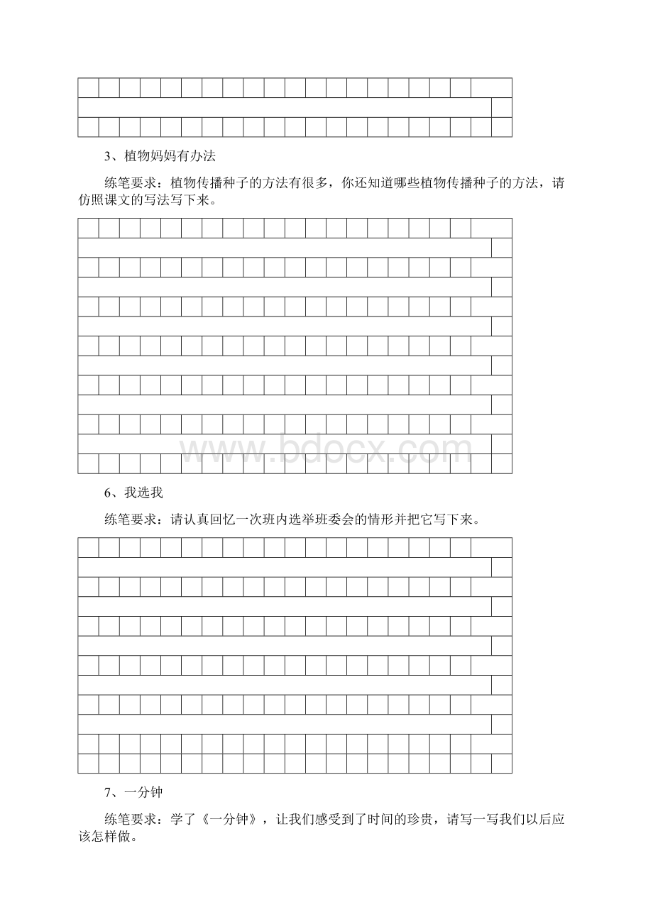 二年级语文上册课堂小练笔1DOC.docx_第3页