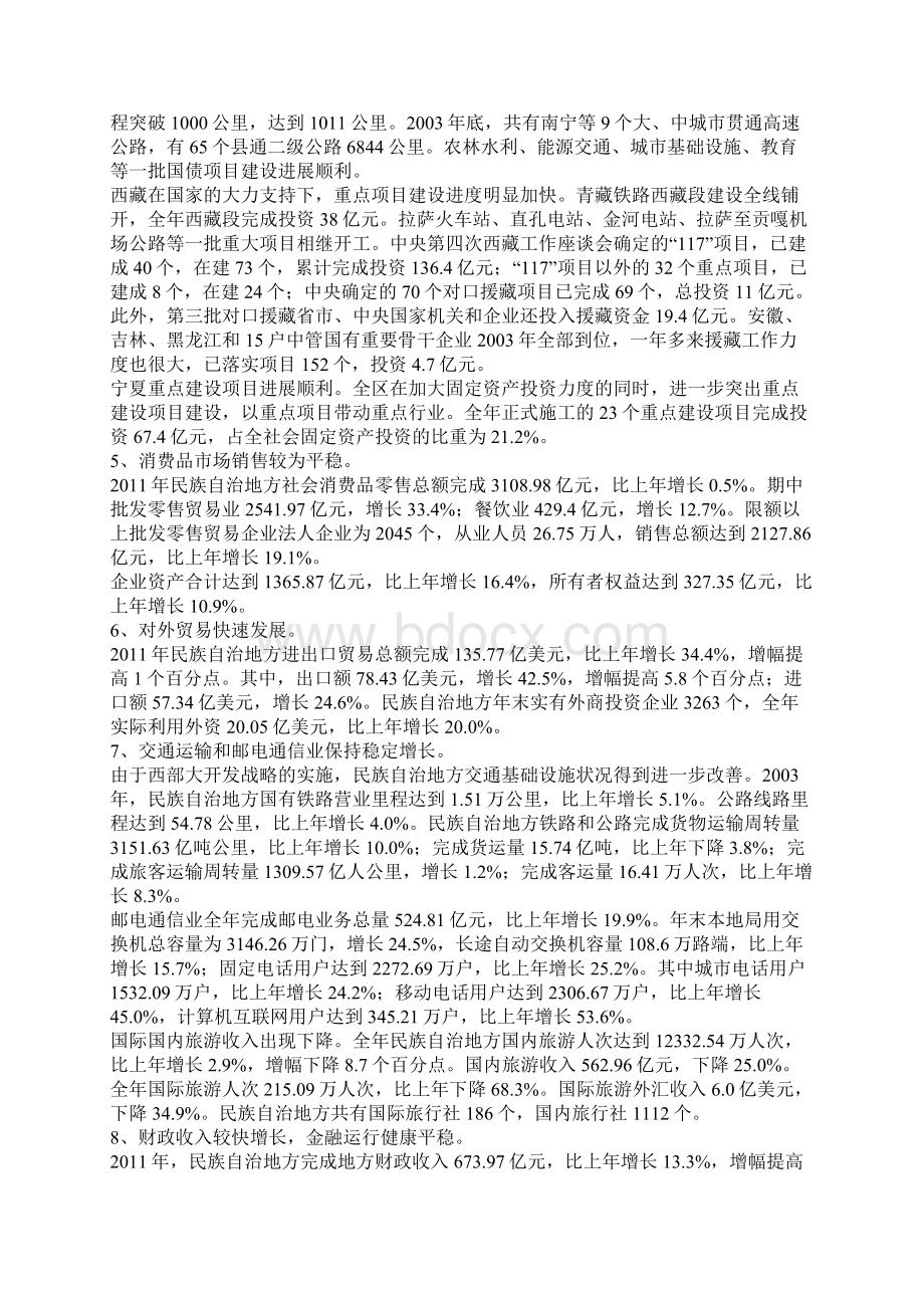 少数民族自治区的经济发展.docx_第3页