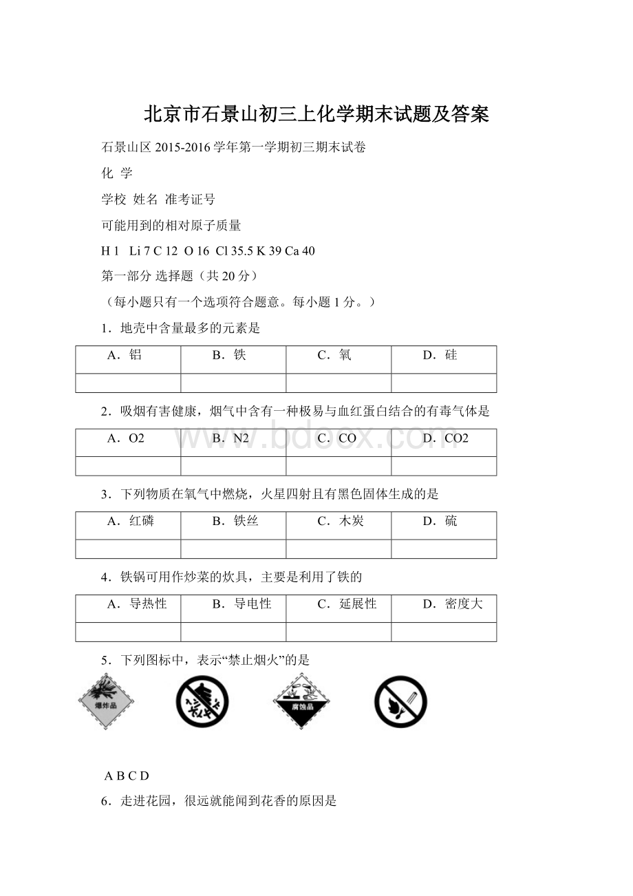 北京市石景山初三上化学期末试题及答案.docx