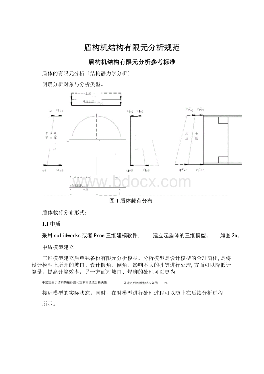 盾构机结构有限元分析规范.docx