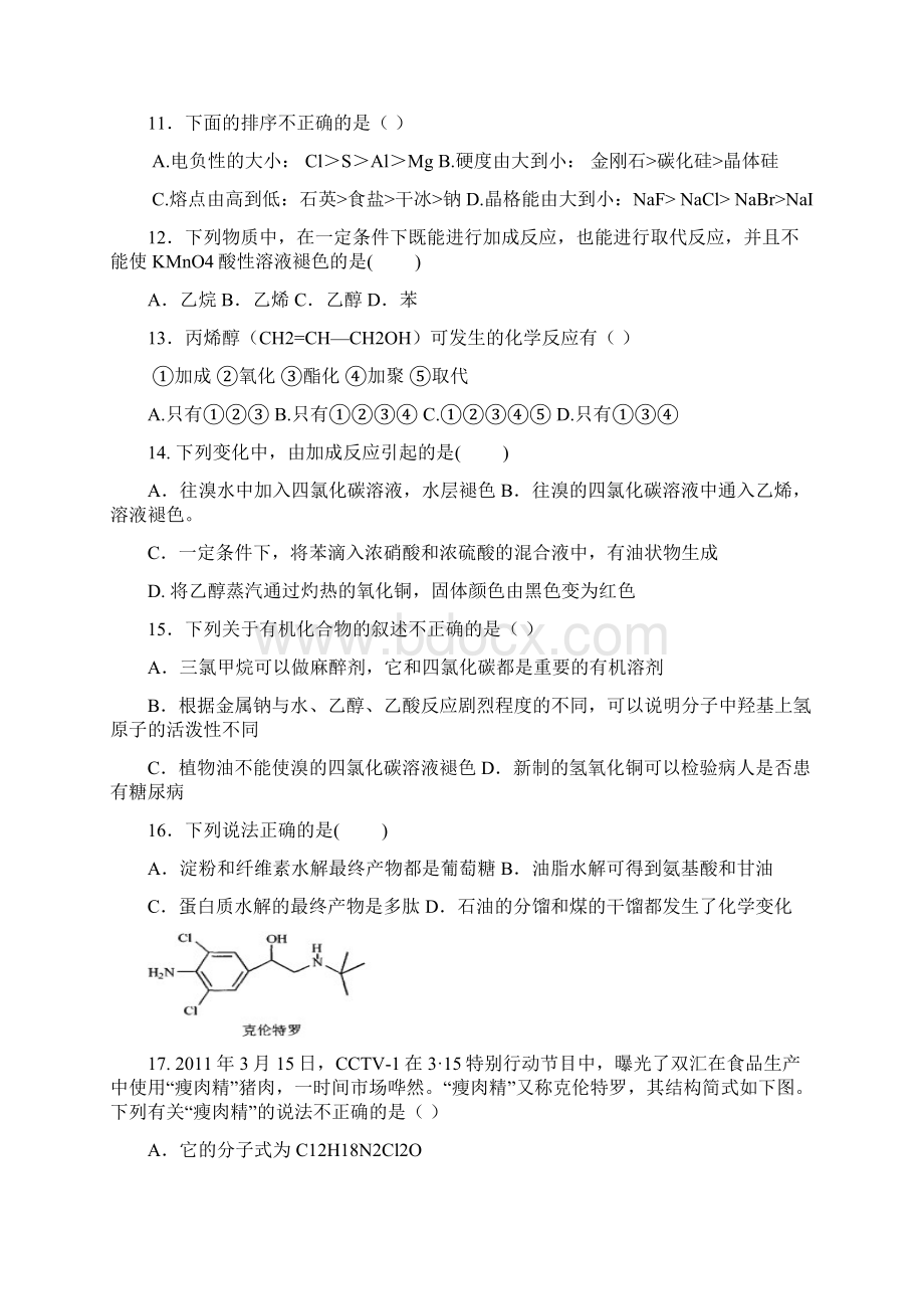 1314学年上学期高二期末考试化学附答案.docx_第3页