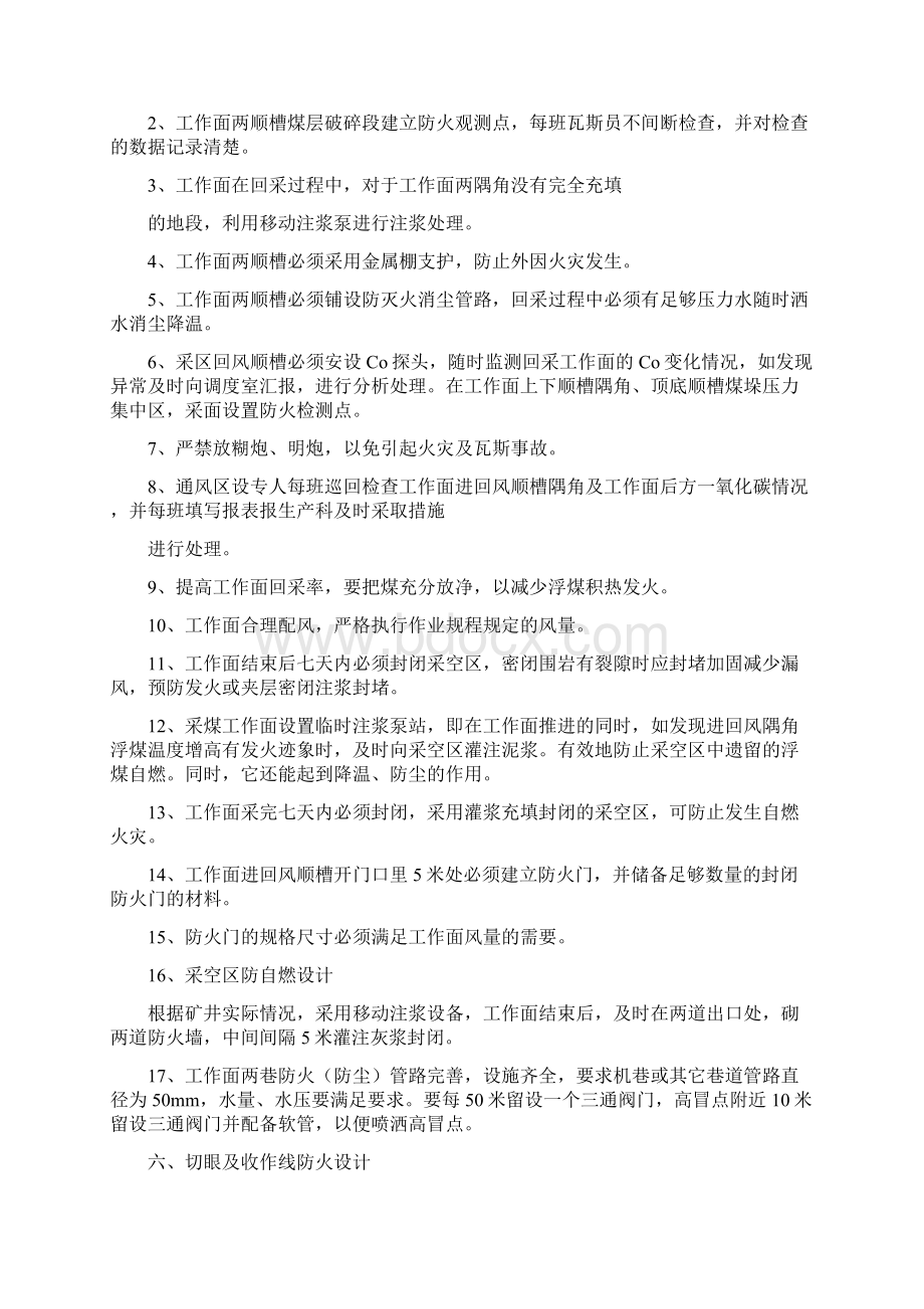 采煤工作面防灭火设计Word文件下载.docx_第2页