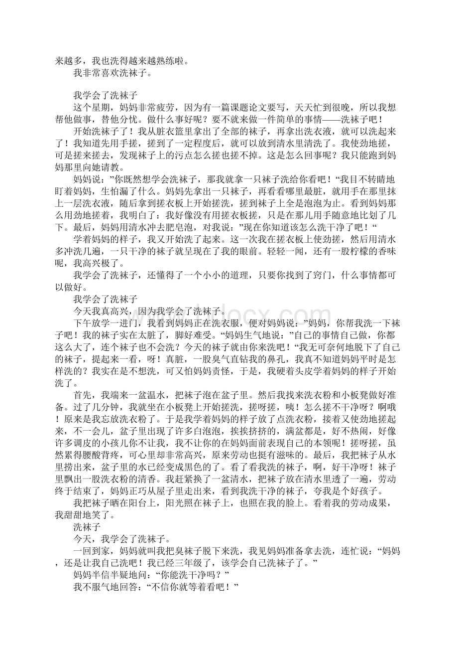 我学会了洗袜子作文200字300字400字500字.docx_第2页