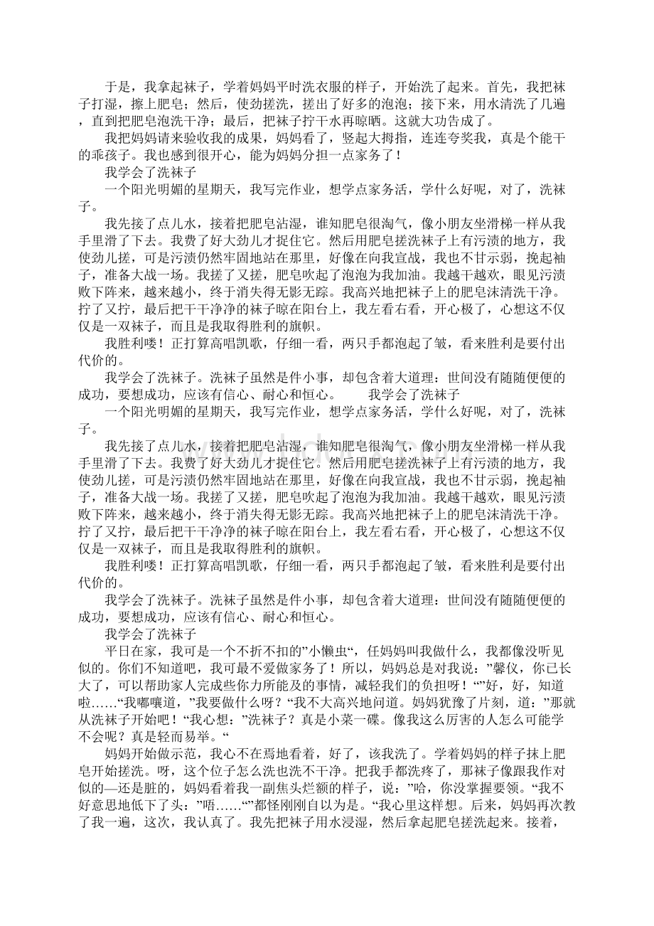 我学会了洗袜子作文200字300字400字500字.docx_第3页