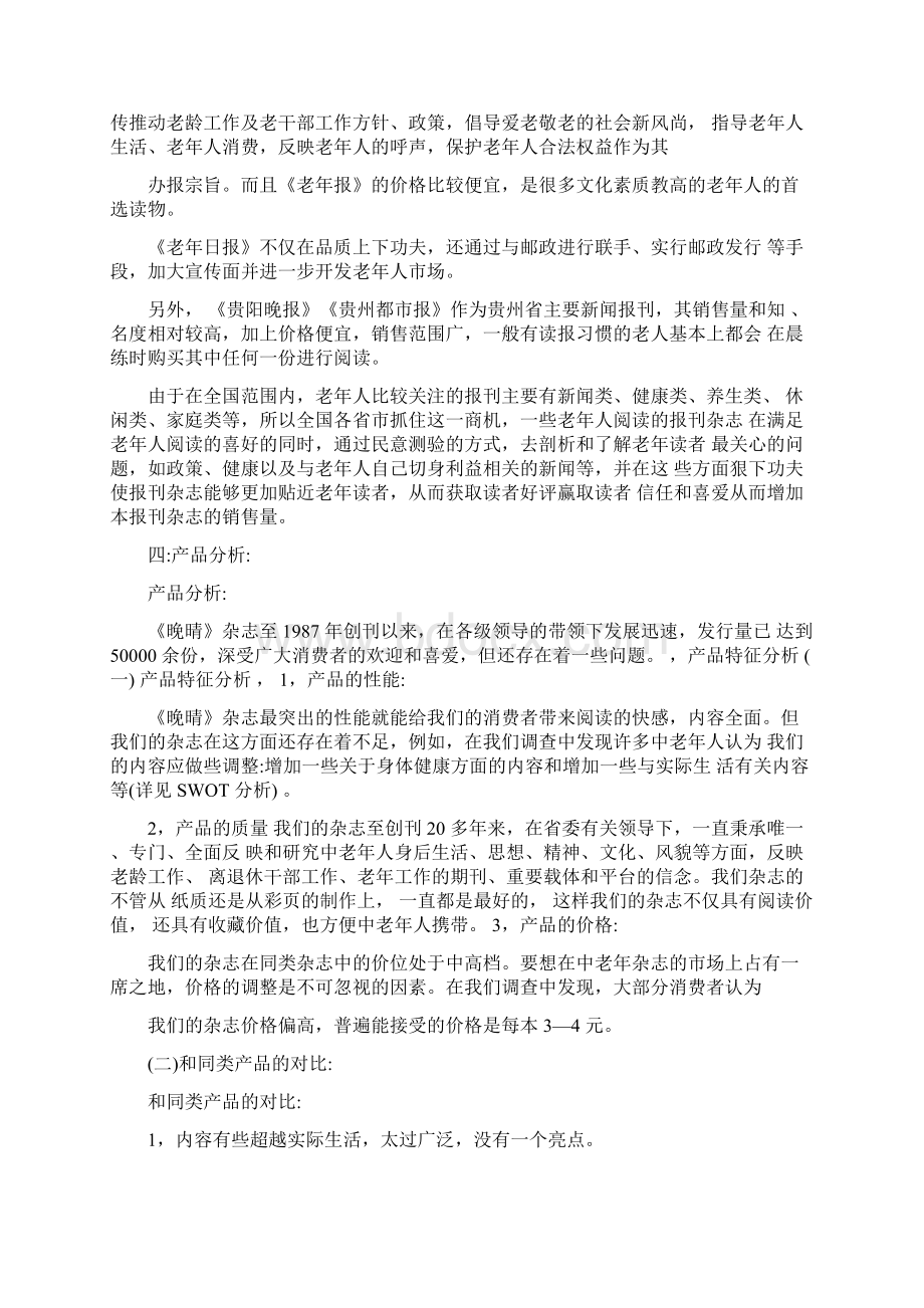 老年杂志策划方案精品文档.docx_第2页