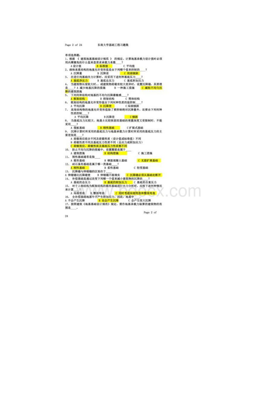 东南大学基础工程试题库Word文档下载推荐.docx_第2页