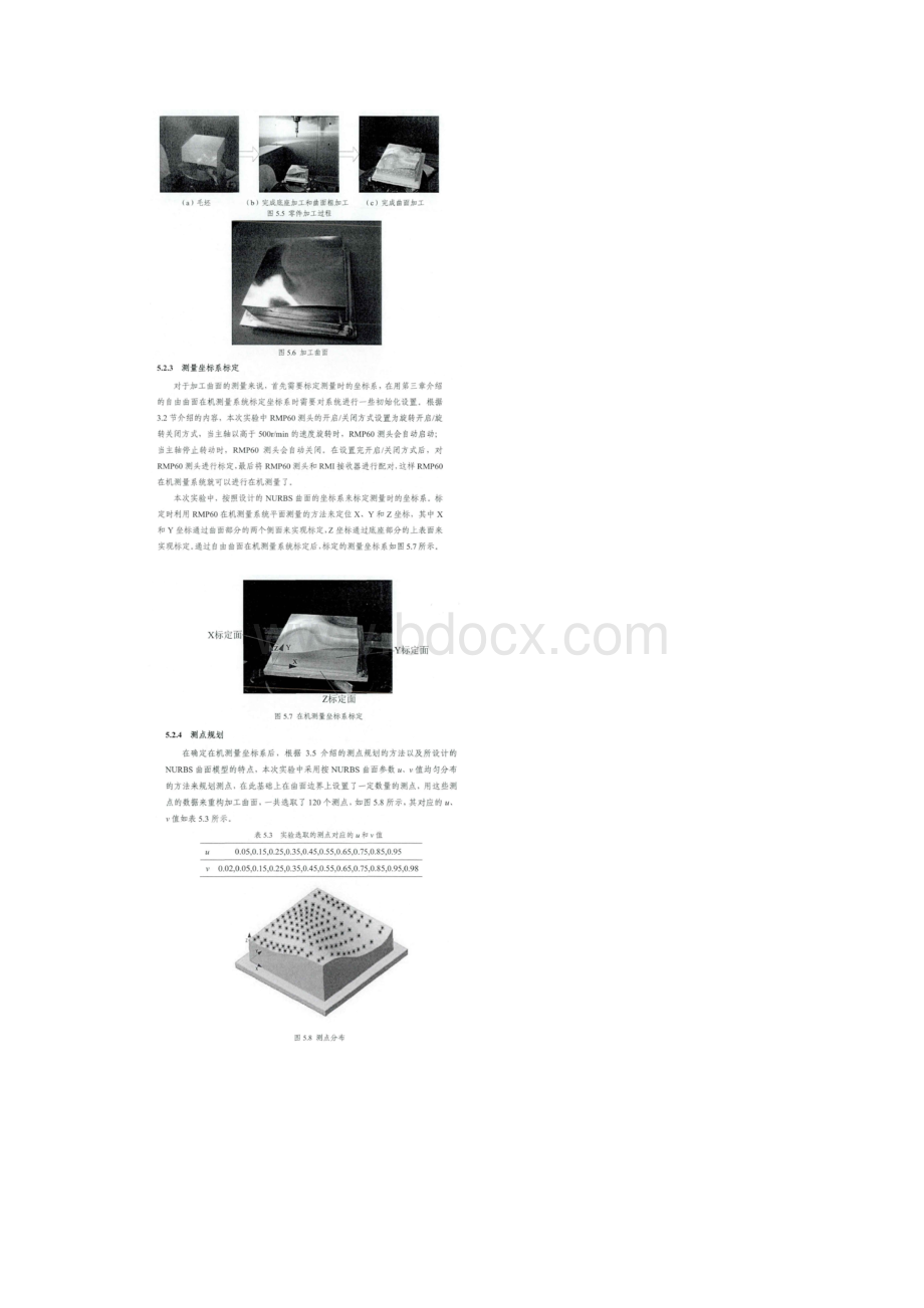 自由曲面零件的加工和测量实验Word文档下载推荐.docx_第3页