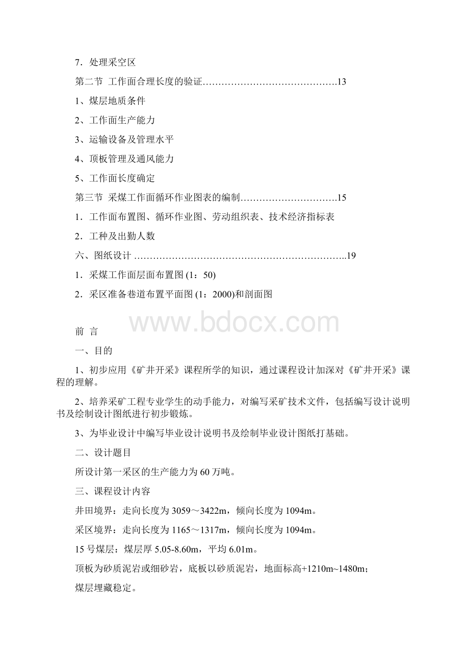 河南理工大学矿井开采课程设计.docx_第2页