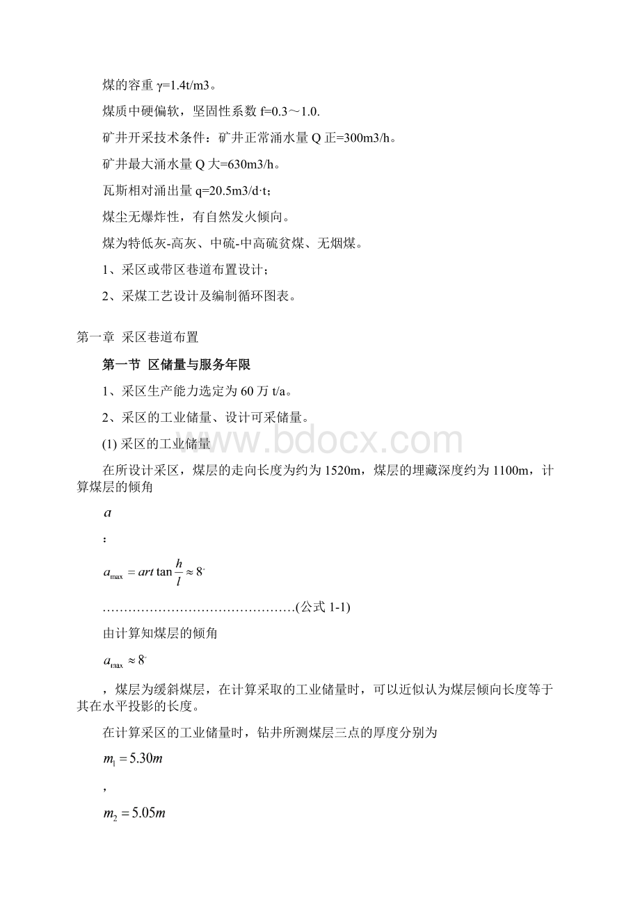 河南理工大学矿井开采课程设计.docx_第3页