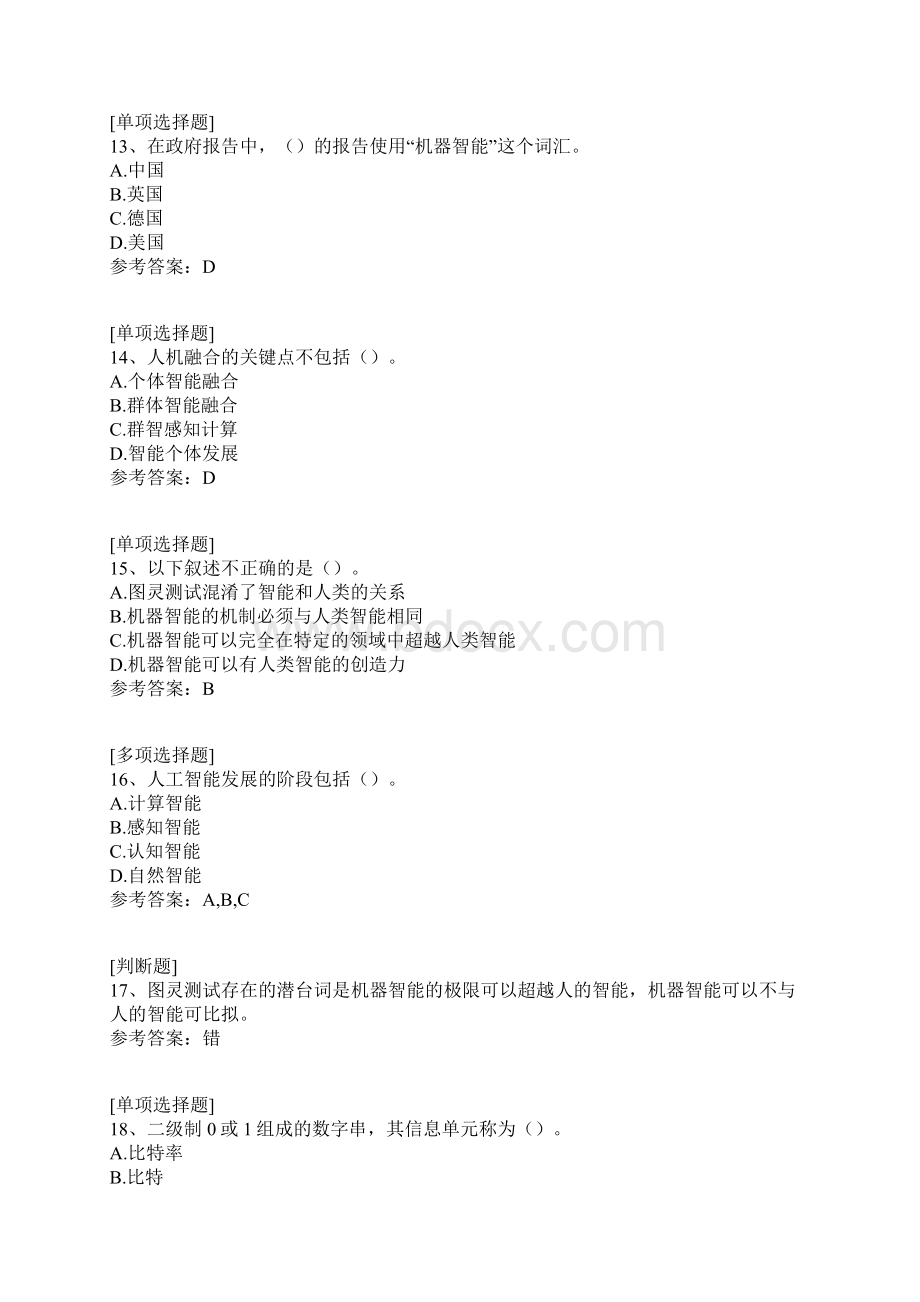 人工智能真题精选Word文档下载推荐.docx_第3页